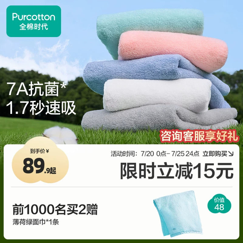 全棉时代纯棉浴巾抗菌吸水双面毛圈加大加厚抗阴干成人洗澡大毛巾
