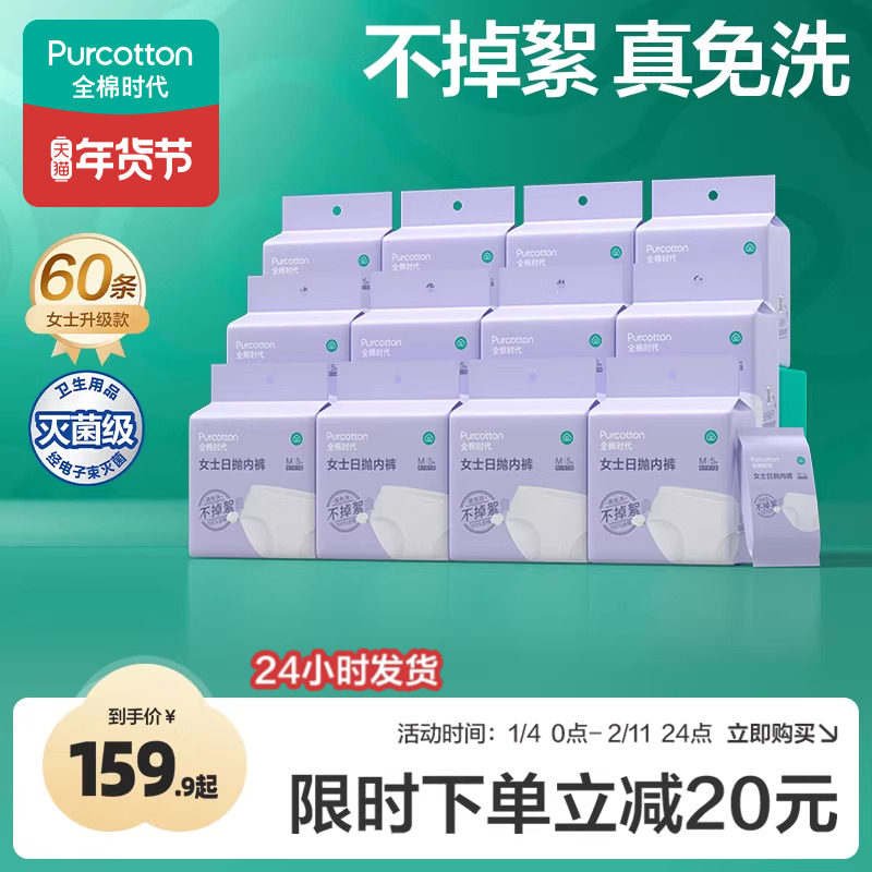 全棉时代一次性内裤女男款纯棉月子孕产妇免洗日抛裤独立包装60条
