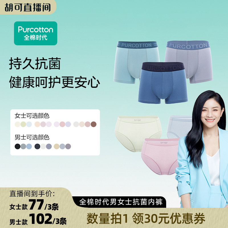 【胡可推荐】全棉时代女士三角内裤内裤中腰高弹男士内裤,女士内衣/男士内衣/家居服,平角裤,淘宝优惠券,粉丝福利购,淘宝优惠卷