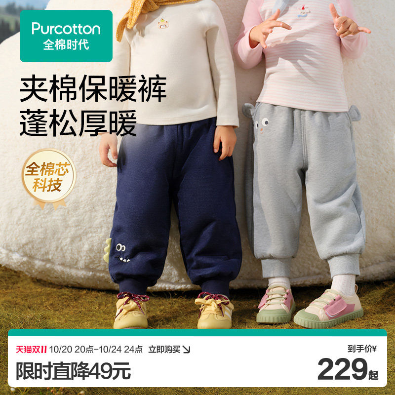 【双11现货】全棉时代儿童裤子冬季男童宝宝加厚夹棉裤女童纯棉裤