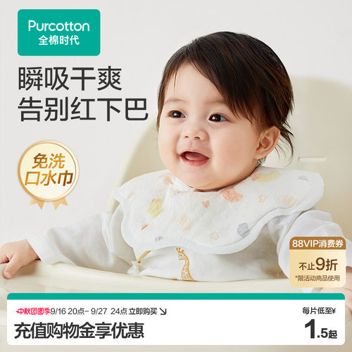 全棉时代婴儿一次性口水巾