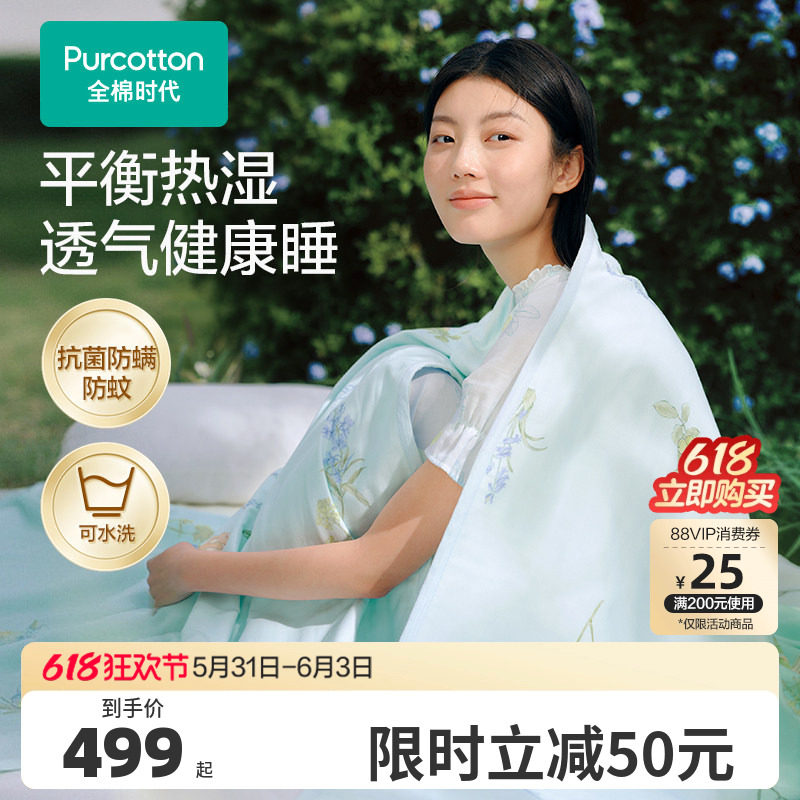 【新品】全棉时代被子夏凉被纯棉花被棉纱被防蚊六层纱布被床品