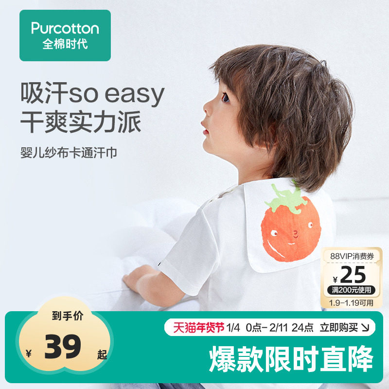 全棉时代吸汗巾儿童纯棉幼儿园男女孩大号垫背巾宝宝隔汗巾纱布薄,婴童用品,吸汗巾/垫背巾,淘宝优惠券,粉丝福利购,淘宝优惠卷