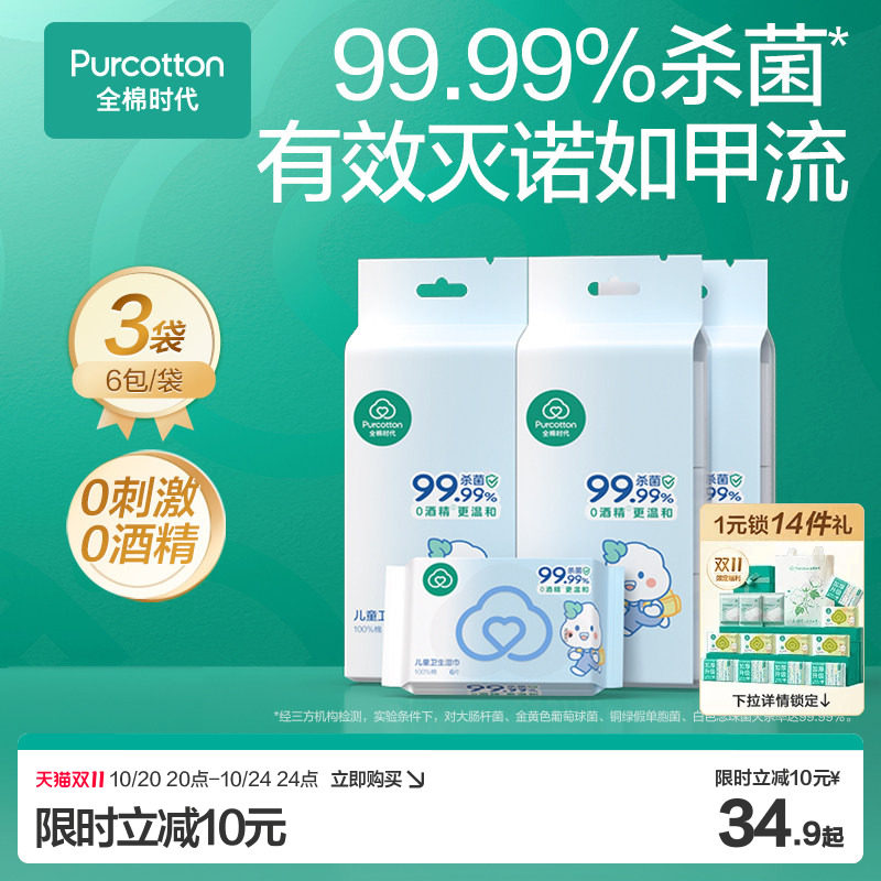 全棉时代100%棉婴儿便携mini卫生湿巾消毒湿巾手口屁专用