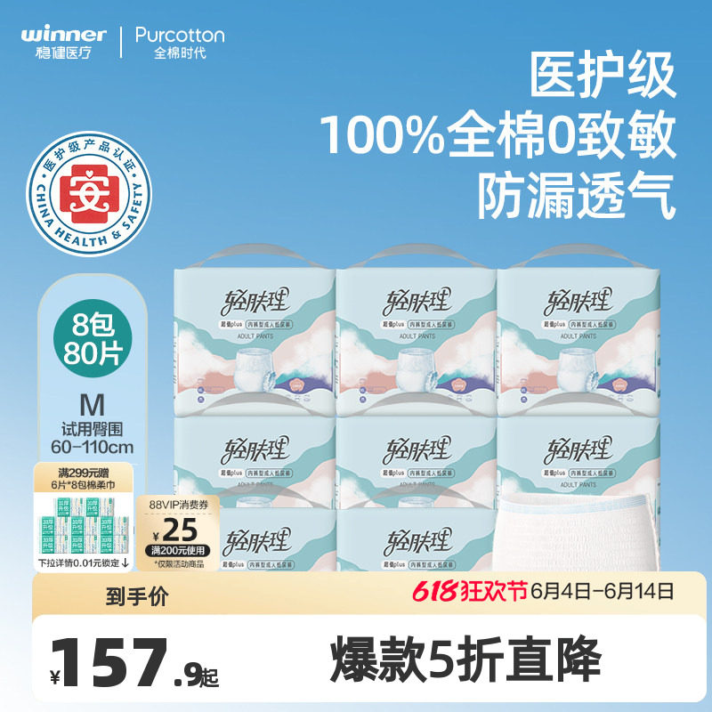 全棉时代轻肤理成人拉拉裤纸尿裤失禁护理用8包共80片