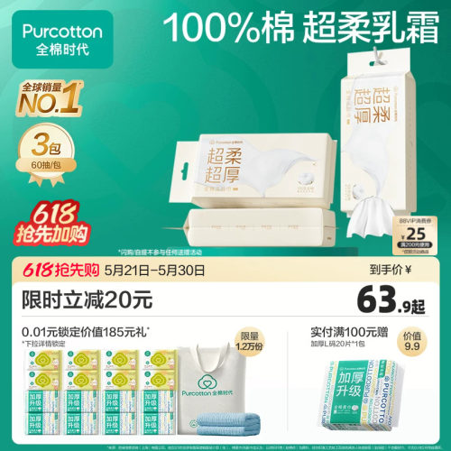 【孙颖莎同款】全棉时代纯棉乳霜洗脸巾超柔棉柔巾洗面巾加厚悬挂