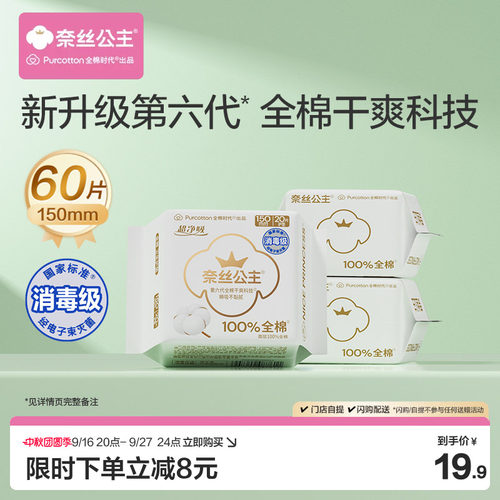 全棉时代超净吸护垫20片*3包