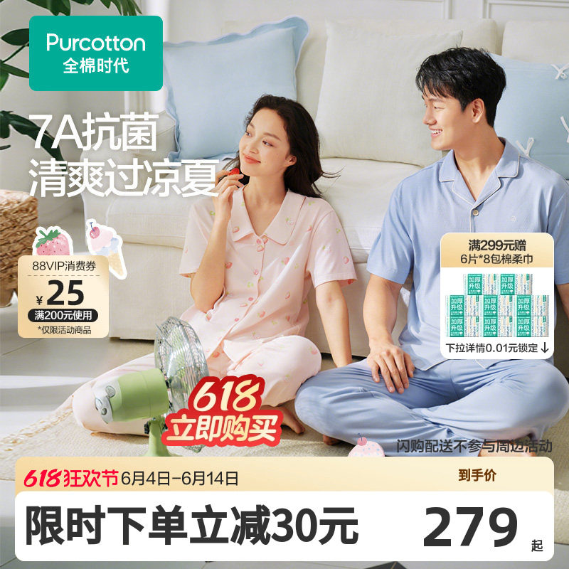 【张凌赫推荐】爆款全棉时代男女情侣款7A抗菌针织开襟抗菌柔软睡