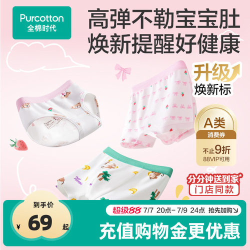 全棉时代儿童焕新标内裤