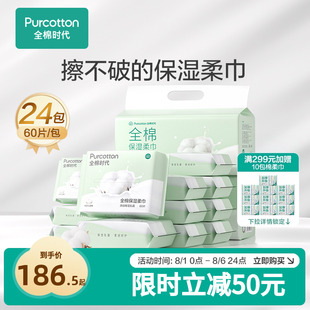 柔巾婴儿云柔宝宝柔纸巾60抽 全棉时代100%棉保湿