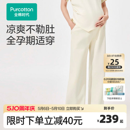 全棉时代孕妇凉感裤子新品直降