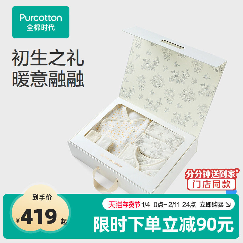 全棉时代婴儿礼盒新生儿出生礼物冬季新款婴儿保暖衣服见面礼,童装/婴儿装/亲子装,婴儿礼盒,淘宝优惠券,粉丝福利购,淘宝优惠卷