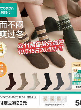 全棉时代抗菌保暖毛圈袜