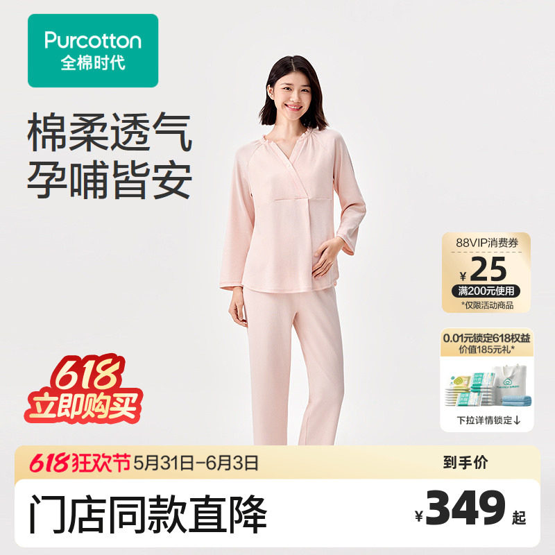 【门店同款】全棉时代孕妇纯棉针织家居服哺乳睡衣套装月子服吸汗