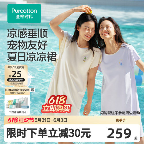 全棉时代女凉感棉胸垫家居裙睡裙