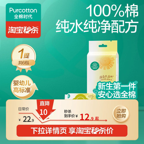 全棉时代100棉手口湿巾10抽*10包