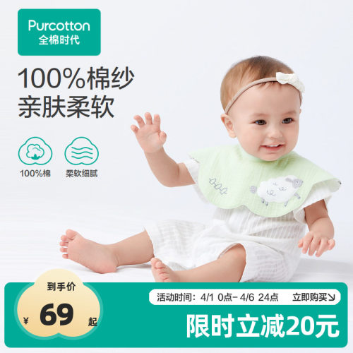 全棉时代婴儿口水兜柔软易干