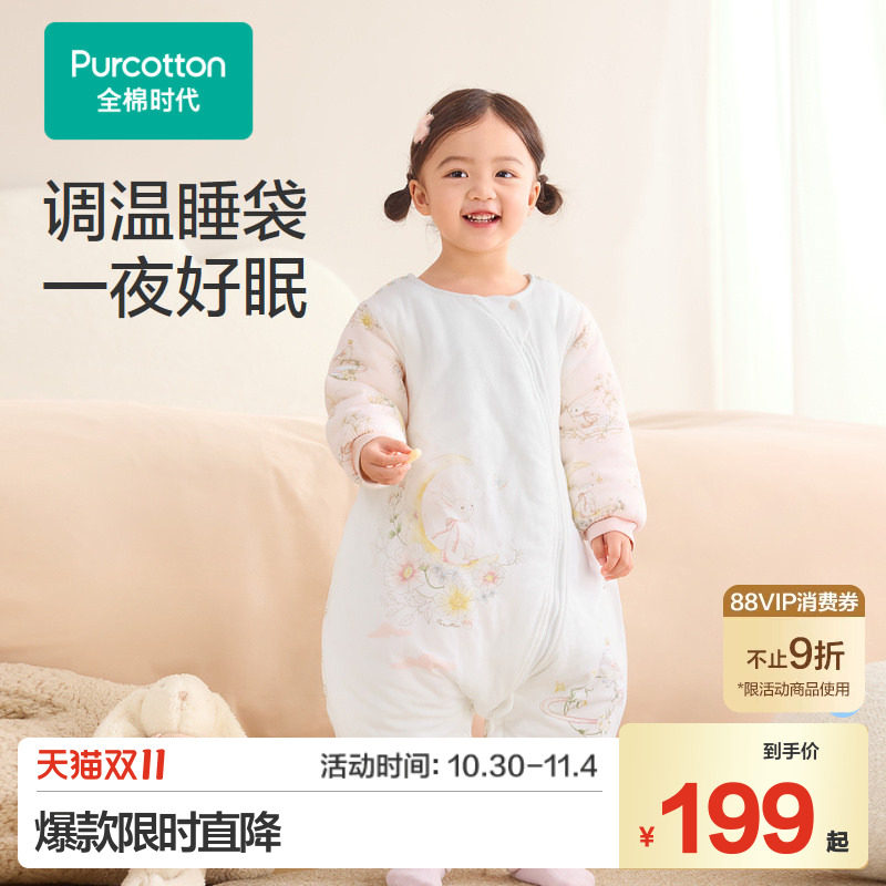 【清仓】全棉时代秋冬儿童宝宝绒感纯棉调温分腿加厚睡袋防踢被