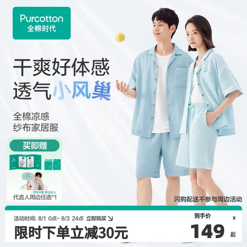 全棉时代情侣凉感家居服睡衣