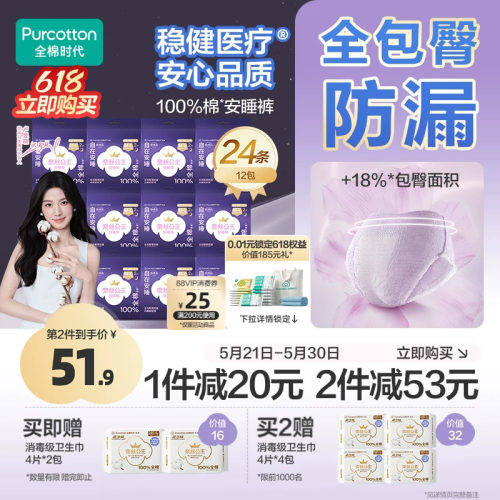 全棉时代奈丝公主安睡裤
