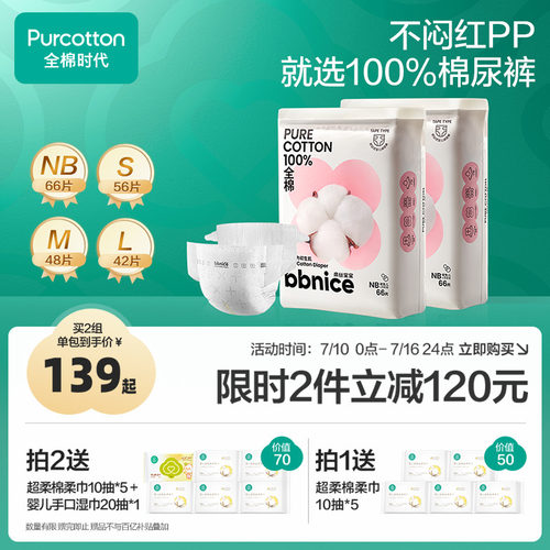 全棉时代奈丝宝宝棉尿裤