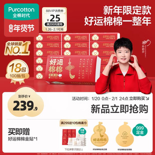 全棉时代26年新年限定洗脸巾经典款加厚款红色喜庆元旦圣诞棉柔巾