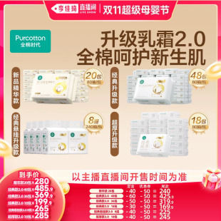 【李佳琦双11超级母婴节付定金】全棉时代婴儿超柔棉柔巾洗脸巾