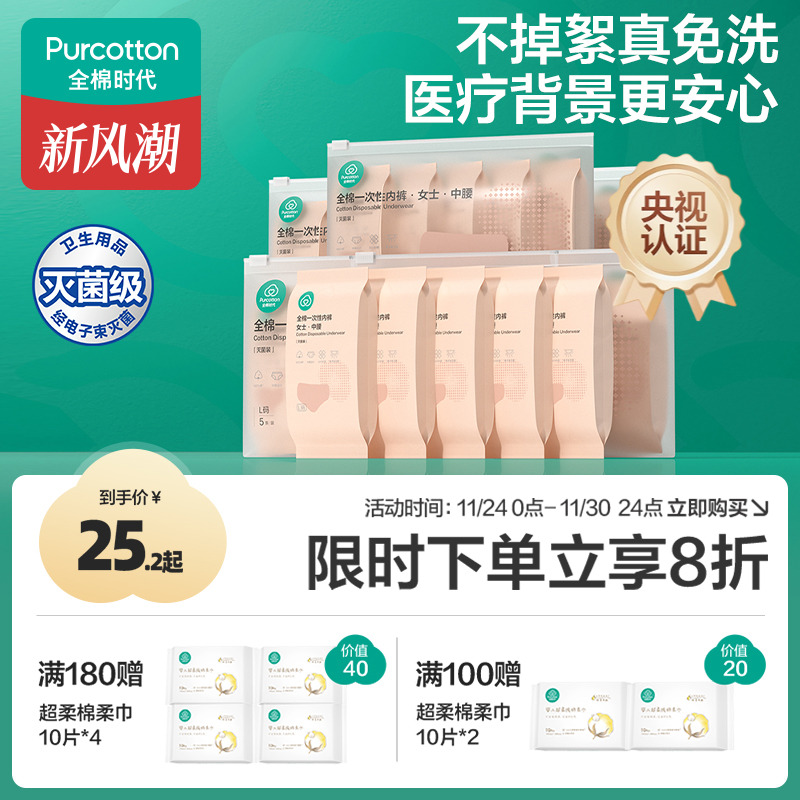 全棉时代孕妇一次性内裤女棉无菌