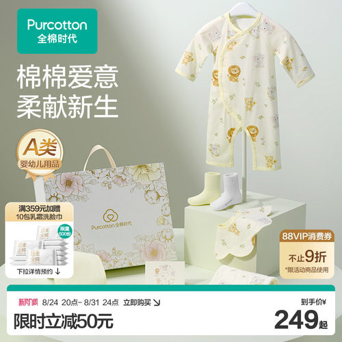 全棉时代新生礼盒衣服用品必备