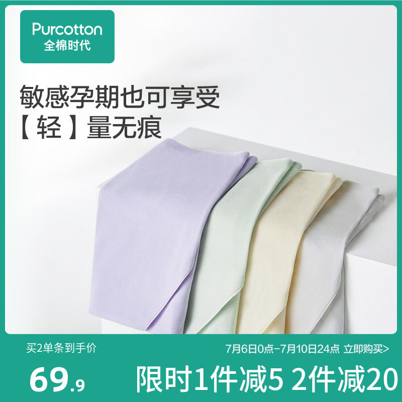 全棉时代孕妇内裤女纯棉无痕内裤女低腰中晚期孕妇裤专用凉感
