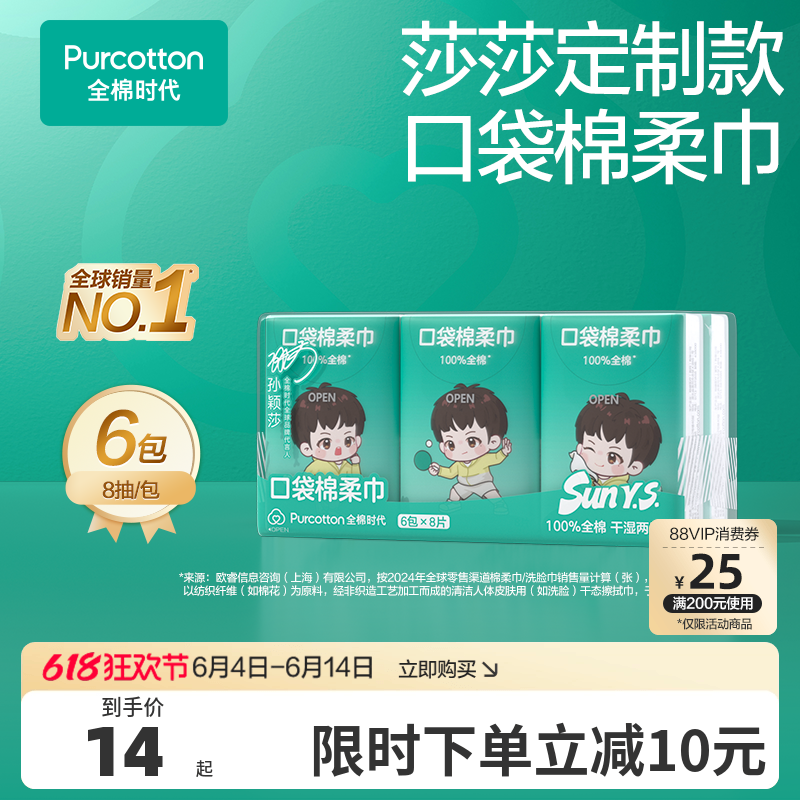 全棉时代便携棉柔巾一次性加厚洗脸巾独立小包装旅游口袋棉柔巾