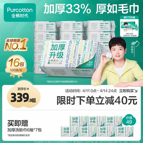 全棉时代一次性加厚洗脸巾棉柔巾