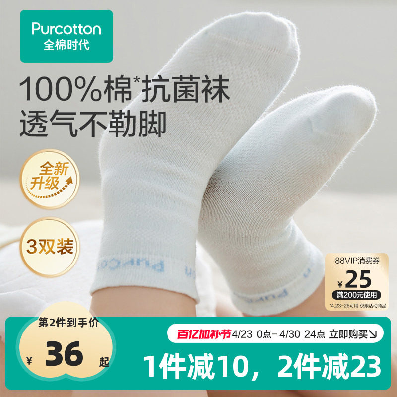 全棉时代婴儿袜子儿童袜宝宝袜子纯棉新生儿男女童白色透气中筒袜