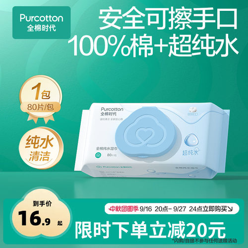 全棉时代纯水湿巾大包