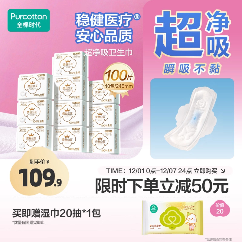 全棉超薄透气纯日用卫生巾10包