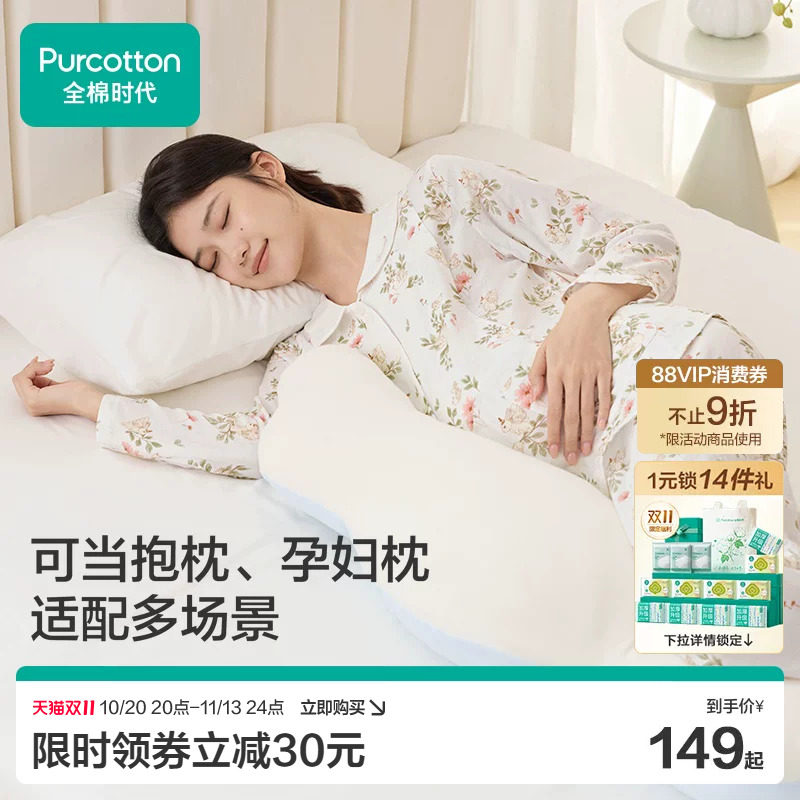 全棉时代儿童抱枕孕妇侧睡枕懒人沙发靠枕长条多用枕可骑睡条形枕