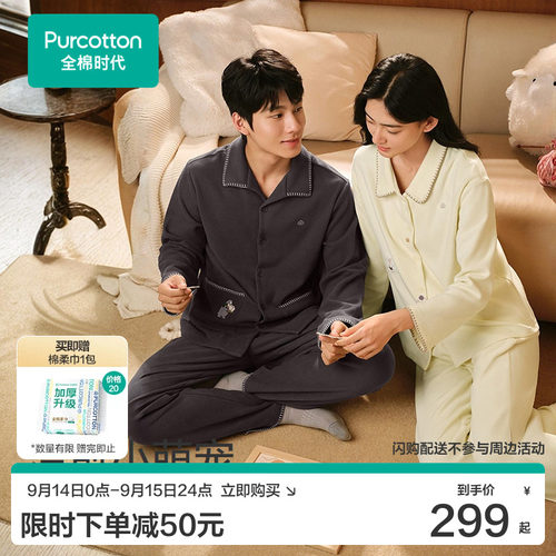 全棉时代男女士针织套装家居服