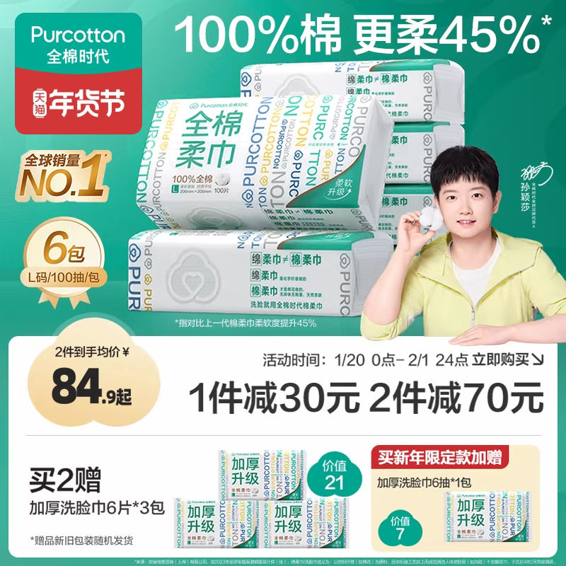 全棉时代洗脸巾婴儿纯棉洁面擦脸卸妆巾抽取式壁挂式加厚纸棉柔巾,洗护清洁剂/卫生巾/纸/香薰,棉柔巾/洗脸巾,淘宝优惠券,粉丝福利购,淘宝优惠卷