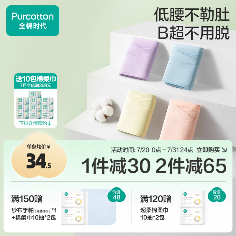 【店铺热卖】全棉时代孕妇内裤高含棉低腰全孕期专用托腹大码内裤