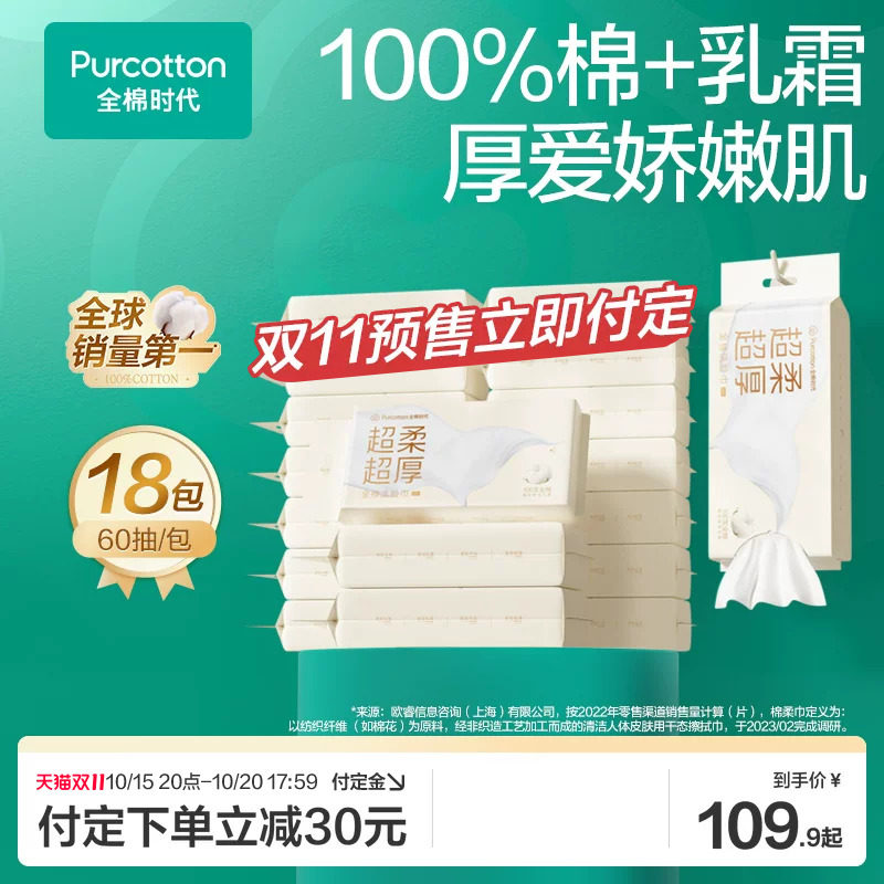 全棉时代超柔超厚乳霜洗脸巾