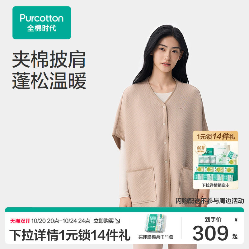 全棉时代女士纯棉家居服睡衣上装V领长袖26冬保暖针织夹棉条披肩