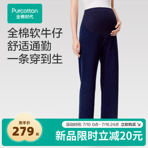 全棉时代孕妇牛仔裤可外出