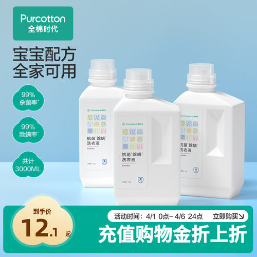 全棉时代宝宝专用抑菌婴儿洗衣液