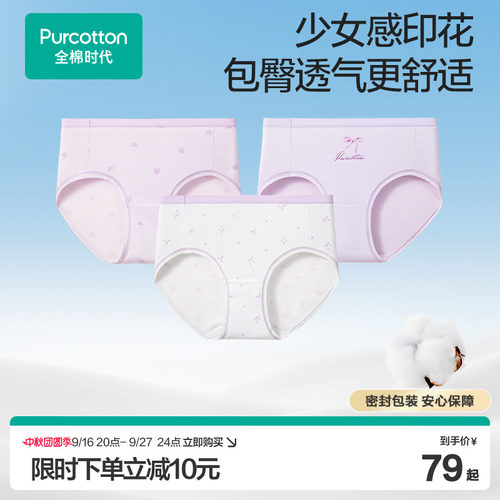 全棉时代女士中高腰三角内裤3条