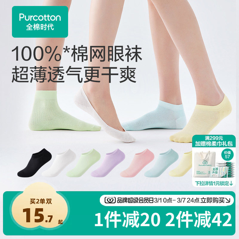 全棉时代男女士船袜袜子纯棉袜子5A抗菌袜透气短袜吸汗防臭 - 全棉时代官方旗舰店出品