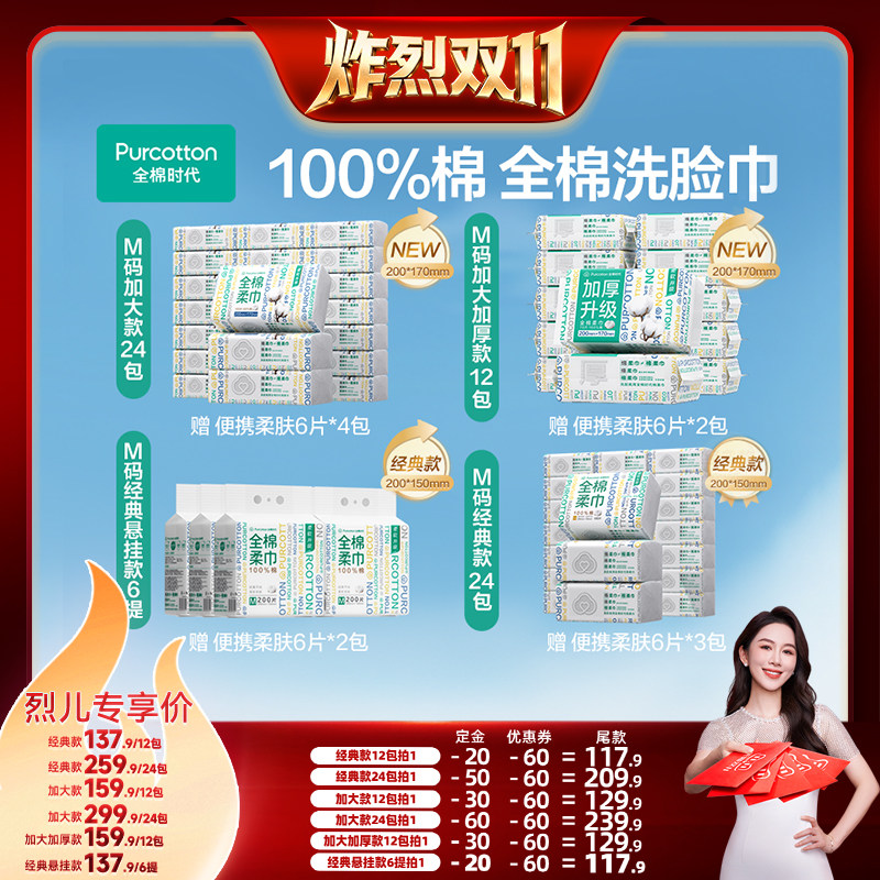 【炸烈双11！0元付定】全棉时代M码洗脸巾加厚悬挂棉柔巾