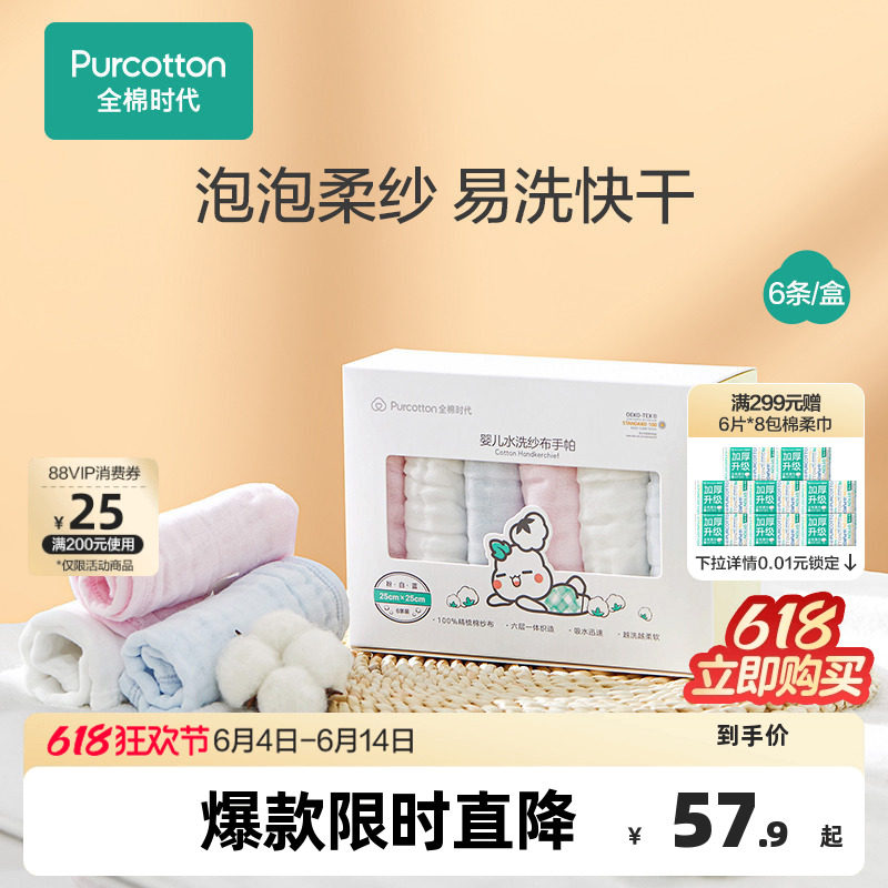 全棉时代纱布手帕纯棉口水巾新生儿围嘴婴儿洗脸宝宝小方巾6条