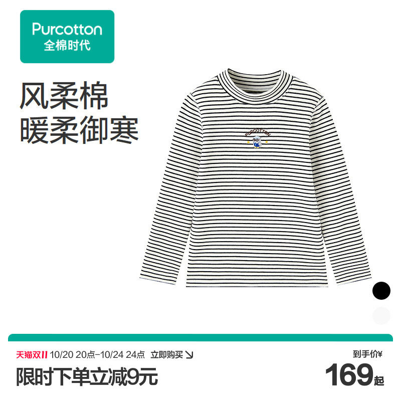【双11现货】全棉时代儿童T恤冬季新款男童女童t恤打底衫条纹纯棉