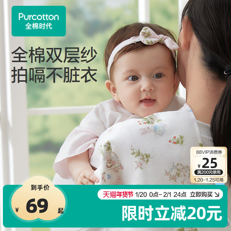 【新品】全棉时代婴儿纱布拍嗝巾婴儿宝宝防吐奶纯棉口水巾新生儿,婴童用品,口水巾,淘宝优惠券,粉丝福利购,淘宝优惠卷
