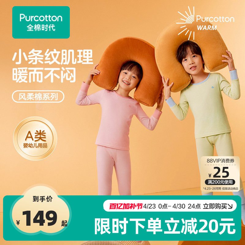 全棉时代儿童秋衣套装秋衣秋裤女童男童保暖内衣婴儿宝宝男宝秋衣
